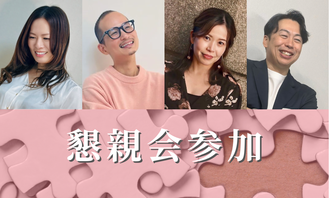 懇親会参加チケット(VVIP･VIP･スペシャルクルー限定)の商品画像